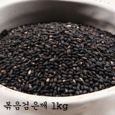 [안동청해]국산 볶음 검정깨 검은깨 흑임자 1kg